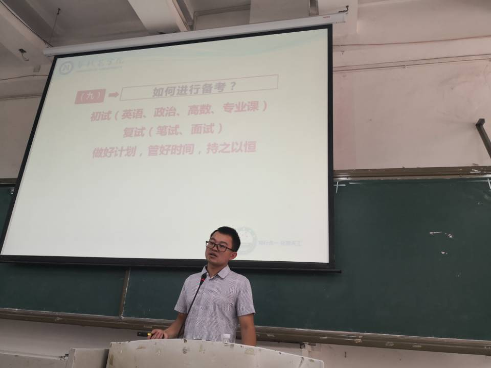 考研讲座